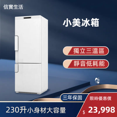 小美冰箱