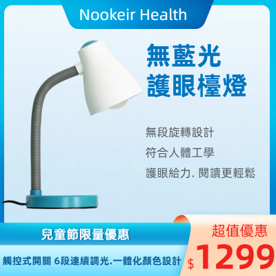 無藍光護眼檯燈