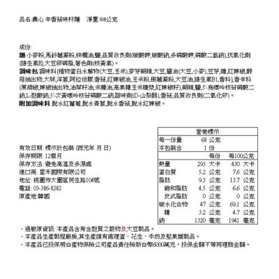 農心辛口麵(杯) 68G