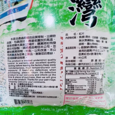 台灣尋味錄澎湖灣紅片80G
