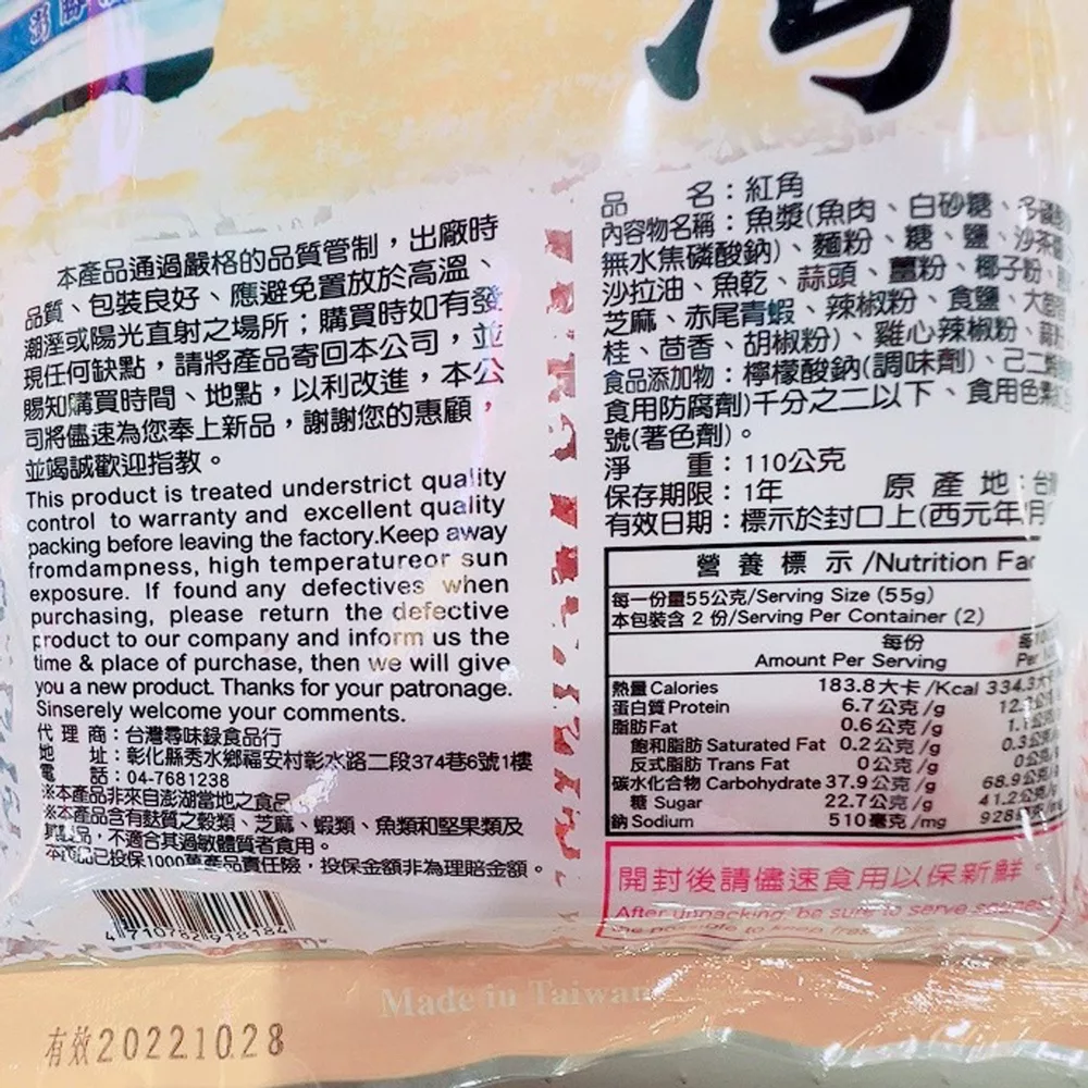 台灣尋味錄 澎湖灣 方豬紅角110G【佳瑪】古早味零食 下午茶 下酒菜 點心