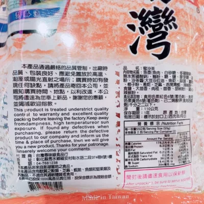 台灣尋味錄澎湖灣蜜沙茶110g