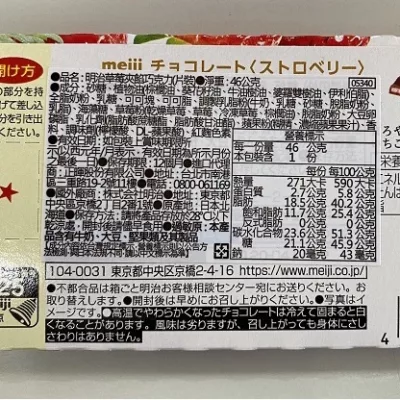 meiji明治 草莓巧克力(片)46G【佳瑪】