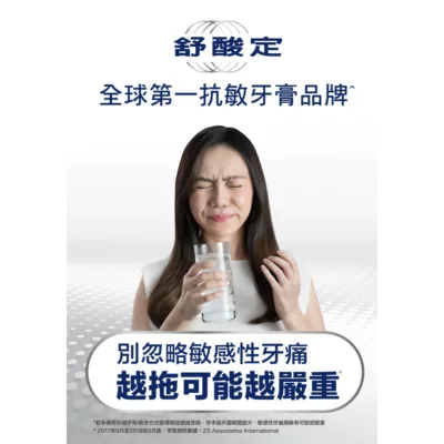 舒酸定牙膏清涼薄荷160g二入超值【佳瑪】