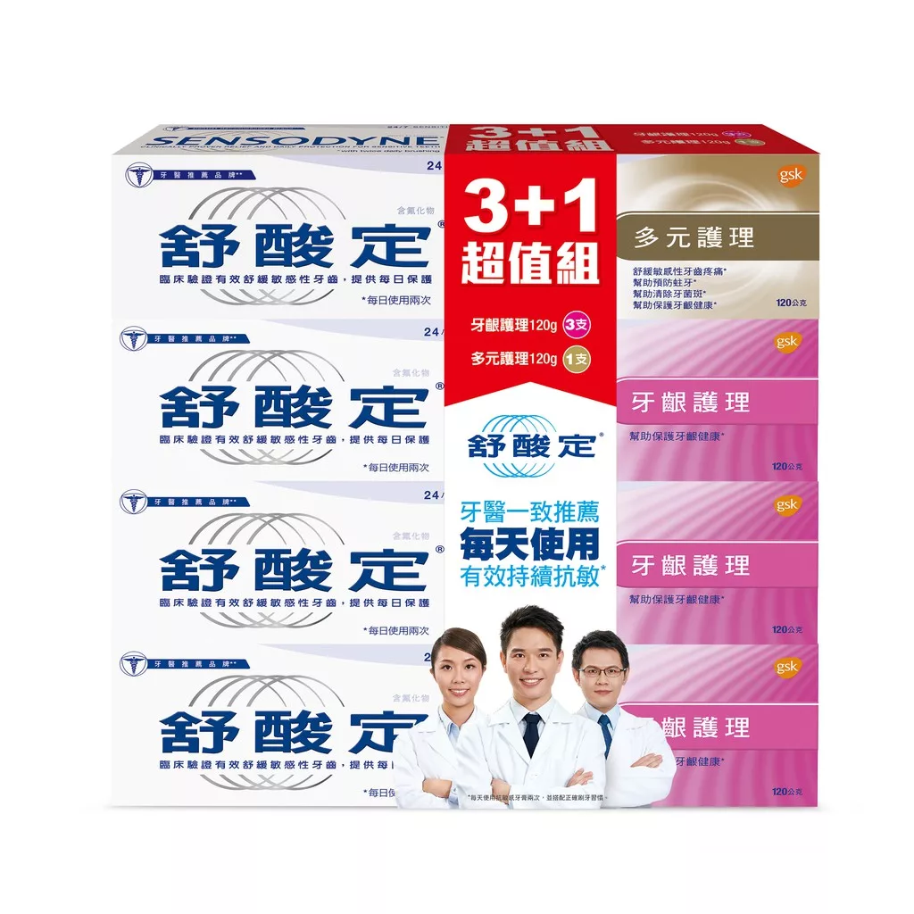 舒酸定牙齦護理120g3+1超值包【佳瑪】