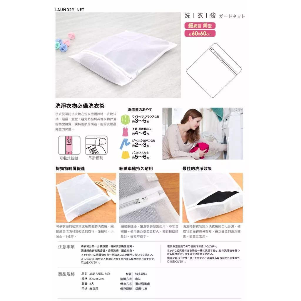 生活大師方角型洗衣網 60x60cm【佳瑪】