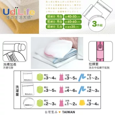 生活大師三件式綜合洗衣網(3入)【佳瑪】