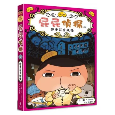 屁屁偵探繪本-噗噗!雪山的白色怪物？！【佳瑪】