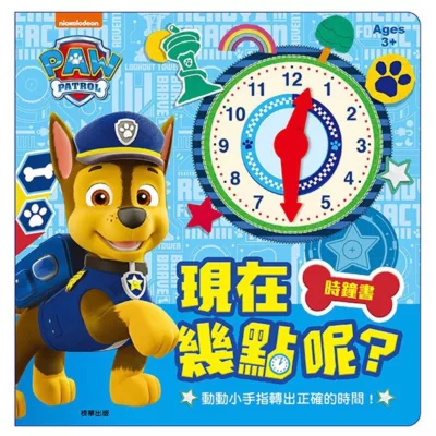 nickelodeon 汪汪隊立大功時鐘書 現在幾點呢? 【佳瑪】