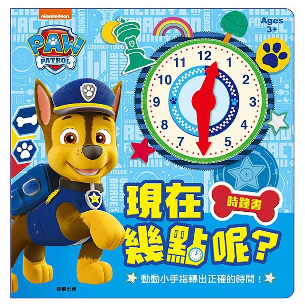 nickelodeon 汪汪隊立大功時鐘書 現在幾點呢? 【佳瑪】