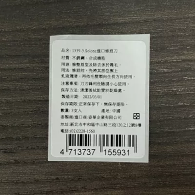 Solone 進口 修眉刀 3入1559-3【小女子】
