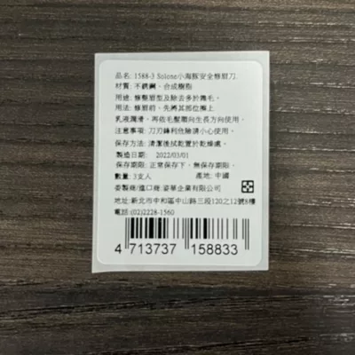 Solone小海豚安全修眉刀(附蓋)3入1588-3