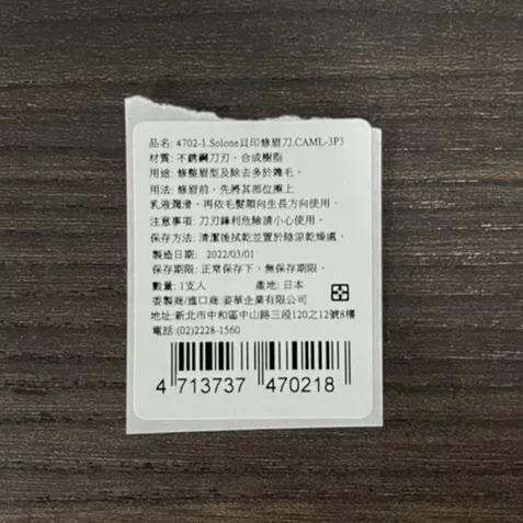 Solone 日本修眉刀(附蓋)1入4702-1【佳瑪】修眉 眉毛 美容工具