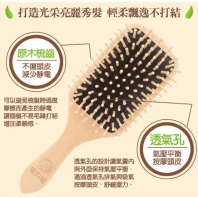 星之冠原木按摩氣墊梳(小/大)規格:大