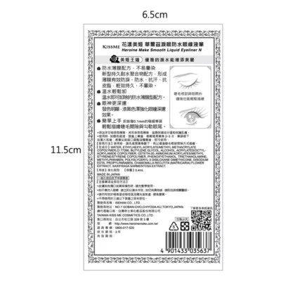 KISS ME花漾美姬 華爾茲淚眼防水眼線液筆 0.4ml【佳瑪】