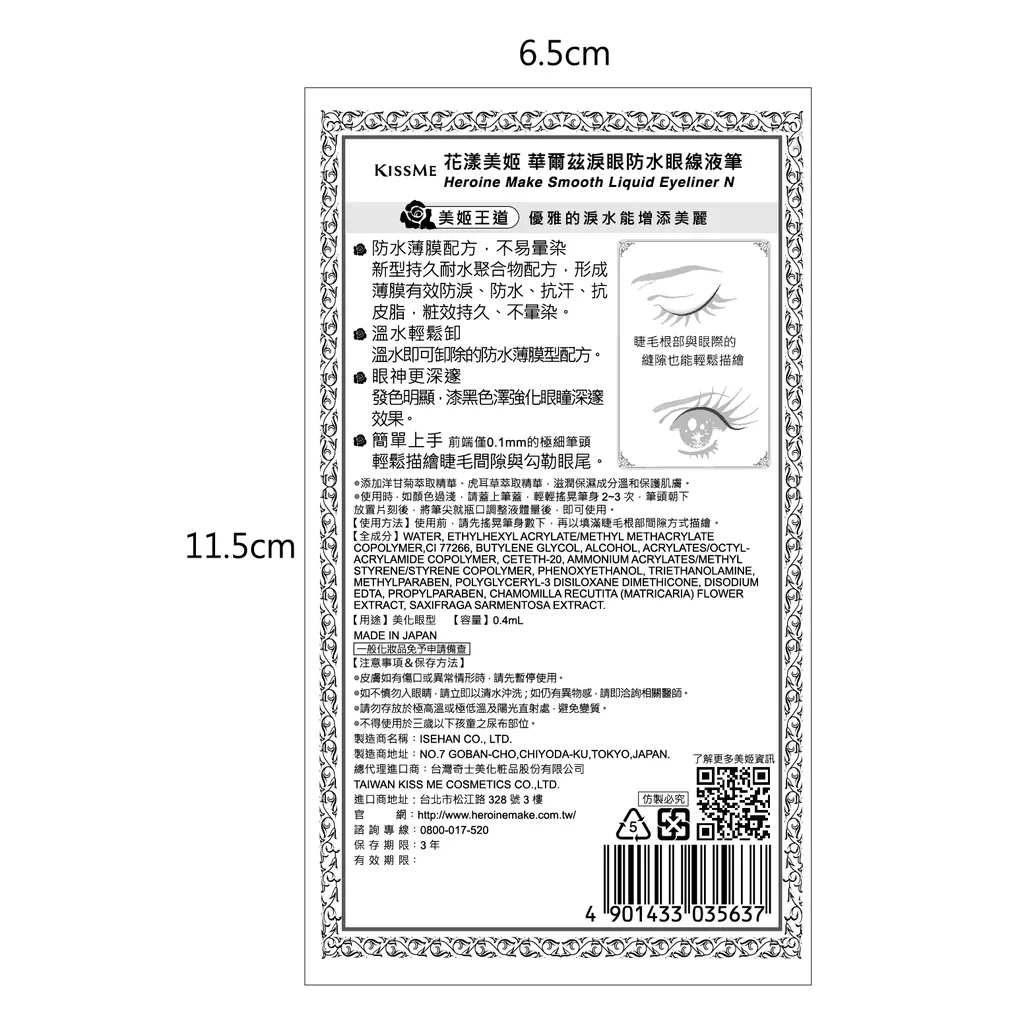 KISS ME花漾美姬 華爾茲淚眼防水眼線液筆 0.4ml【佳瑪】