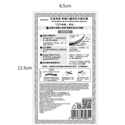 KISS ME花漾美姬 新翹力纖長防水睫毛膏6g【佳瑪】