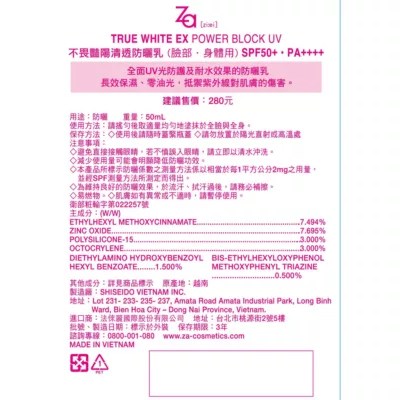 ZA不畏豔陽清透防曬乳