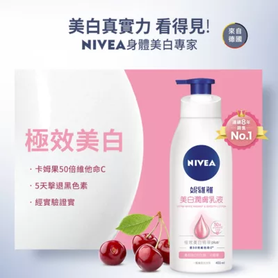 妮維雅嫩白潤膚乳液400ml