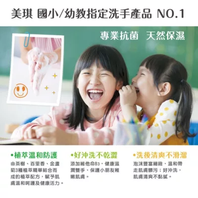 美琪 抗菌 洗手慕斯 500ml【佳瑪】洗手乳