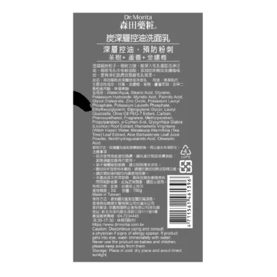 森田藥粧炭深層控油洗面乳150g【佳瑪】
