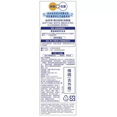 SOFTYMO絲芙蒂嫩白卸粧洗顏霜