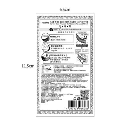 KISS ME花漾美姬 瞬翹自然捲濃密防水睫毛膏6g【佳瑪】