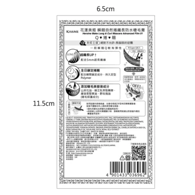 KISS ME花漾美姬 瞬翹自然捲纖長防水睫毛膏6g【佳瑪】