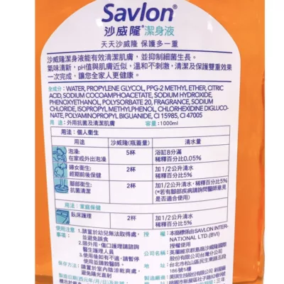 沙威隆潔身液 1000ml