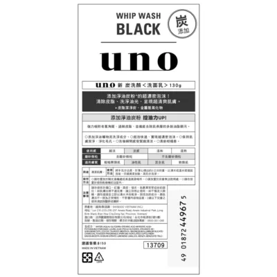 UNO新炭洗顏130g