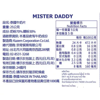 泰國皇家牛奶片25g