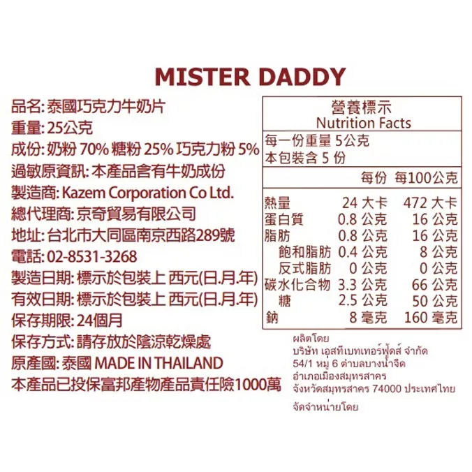 泰國皇家巧克力牛奶片25g【佳瑪】