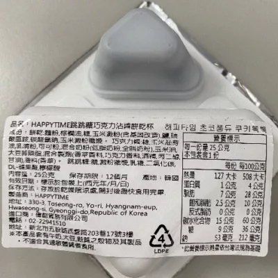 Happy Time巧克力沾醬棉花糖杯23g【佳瑪】