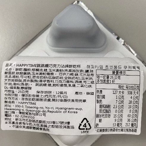 Happy Time巧克力沾醬棉花糖杯23g【佳瑪】