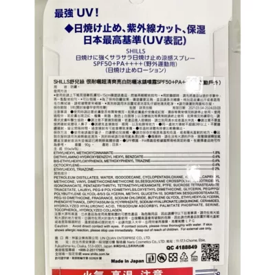 SHILLS很耐曬超清爽亮白防曬冰鎮噴霧-戶外運動90g