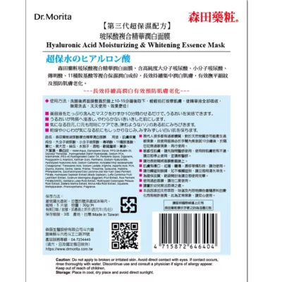 森田藥粧玻尿酸複合精華潤白面膜5入