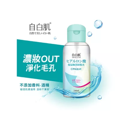自白肌玻尿酸保濕極淨 卸妝水 240ml