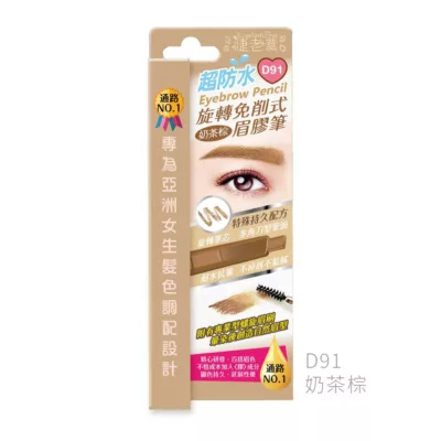 睫老闆日系電眼超防水免削式旋轉眉膠筆 共5色【小女子】奶茶棕
