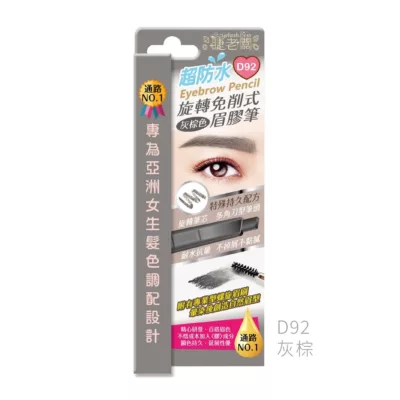 睫老闆日系電眼超防水免削式旋轉眉膠筆 共5色色號:灰棕
