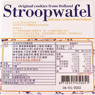 史翠普荷式焦糖煎餅250g【佳瑪】