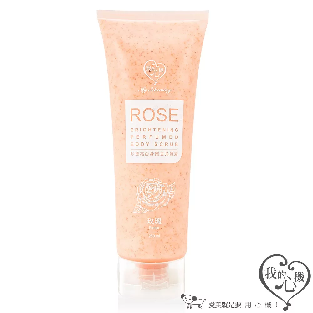 我的心機 玫瑰亮白/竹炭潔淨 身體去角質霜250ml 【佳瑪】【買一送一】下單1出貨2玫瑰亮白