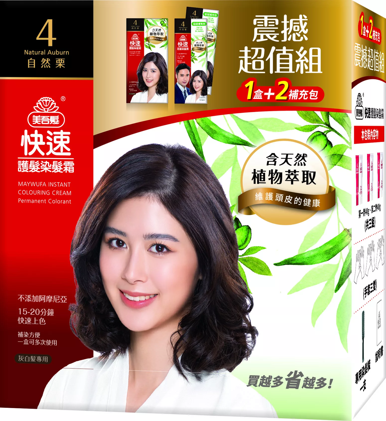 美吾髮 護髮染髮霜震撼超值組 自然栗/深栗/自然褐/自然黑超低價 限量搶購款式:4號自然栗