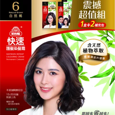 美吾髮 護髮染髮霜震撼超值組 自然栗/深栗/自然褐/自然黑超低價 限量搶購款式:6號自然褐