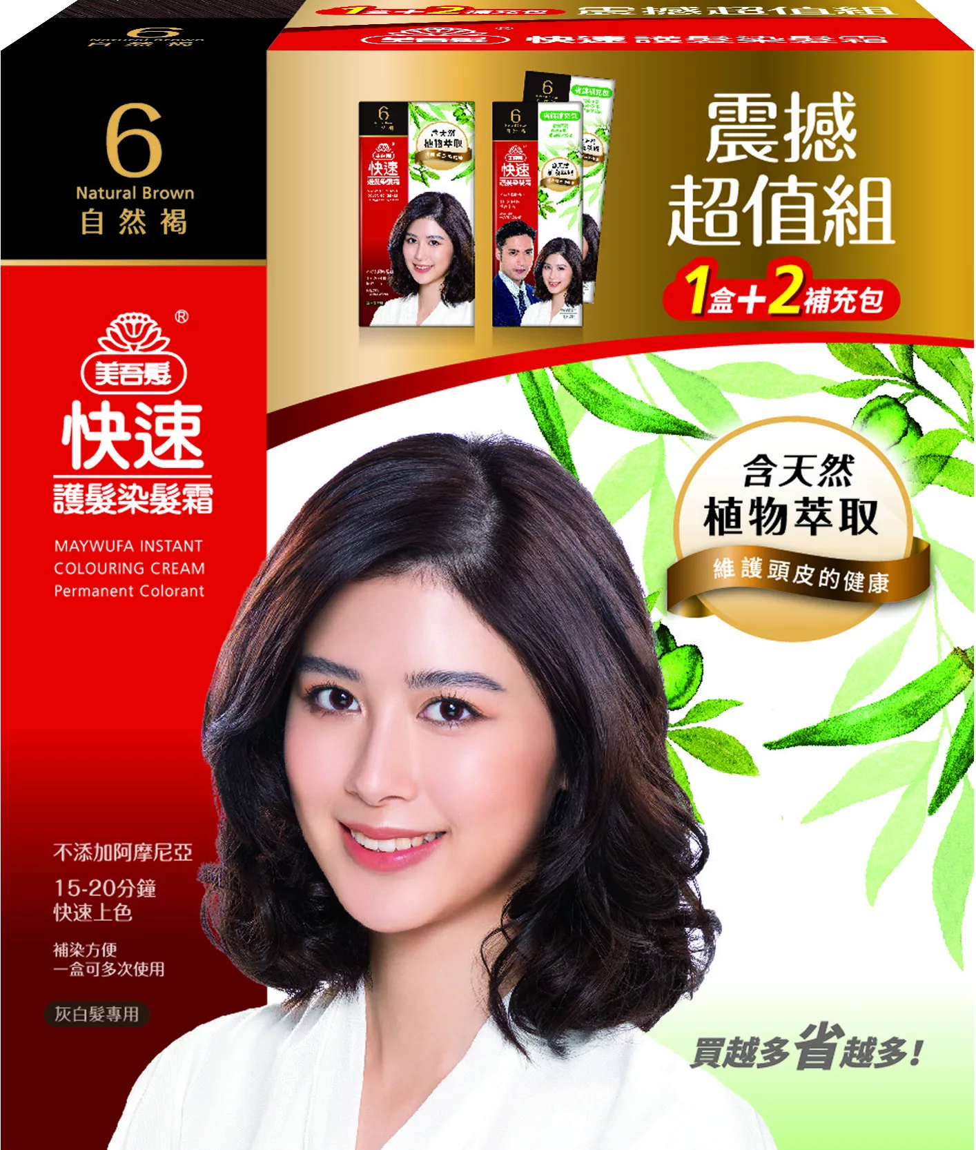 美吾髮 護髮染髮霜震撼超值組 自然栗/深栗/自然褐/自然黑超低價 限量搶購款式:6號自然褐