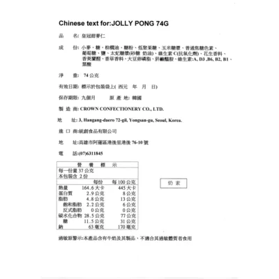 韓國CROWN甜麥仁74g