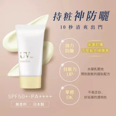 media媚點 防曬粧前水凝乳SPF50+ PA++++ 30g