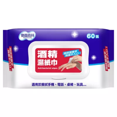 奈森克林 酒精濕紙巾60抽防疫 酒精 抗菌 清潔款式:奈森克林酒精濕紙巾60張
