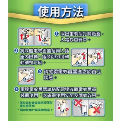 雷達 佳兒護薄型液電定時補充瓶 45ml 2入【佳瑪】