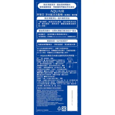 阿葵亞淨水賦活洗髮精控油600ml【佳瑪】