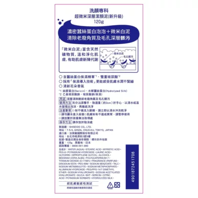 洗顏專科 超微米深層潔顏泥新升級120g【佳瑪】